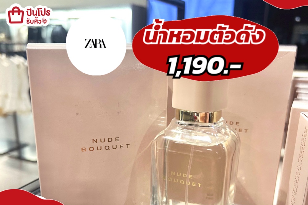 ZARAน้ำหอมตัวดัง