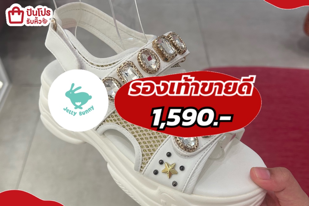 jelly bunny รองเท้าขายดี