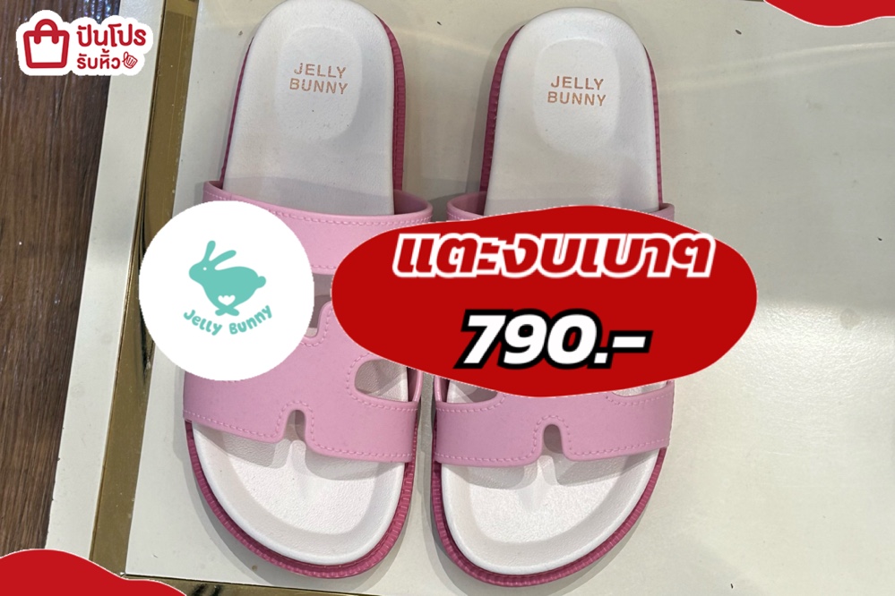 jelly bunny แตะงบเบาๆ