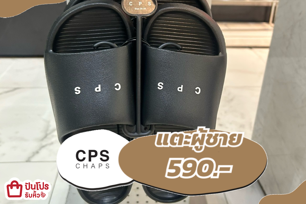 CPSแตะผู้ชาย