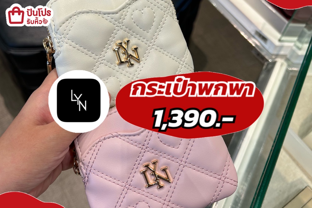 LYNกระเป๋าพกพา