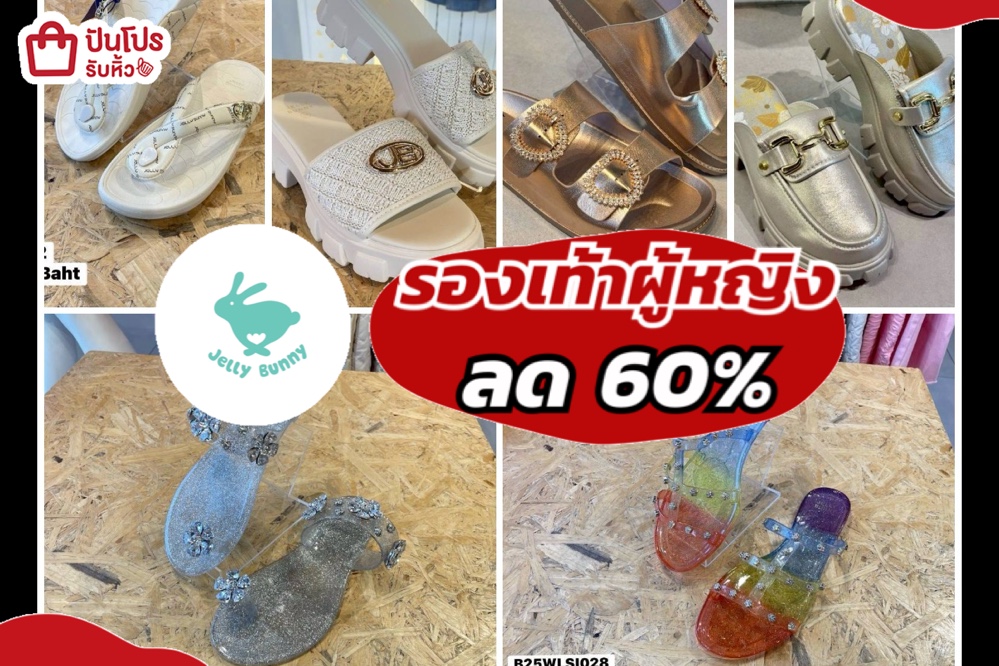 รองเท้าผู้หญิงลดราคาแรง