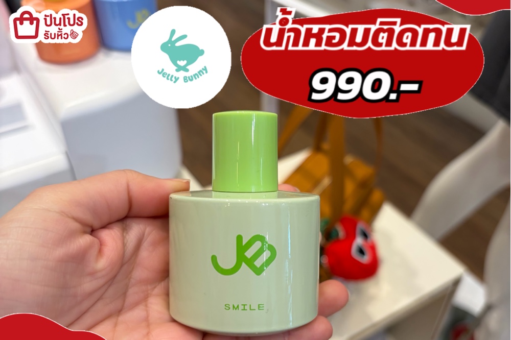 Jelly Bunny น้ำหอมติดทน