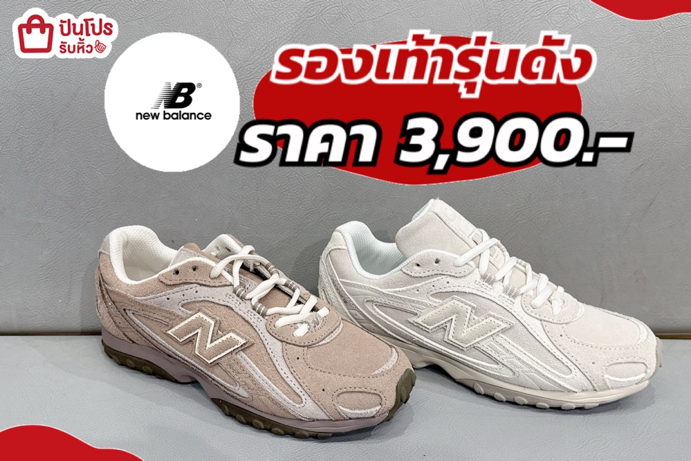 รองเท้ารุ่นดังที่ตามหา