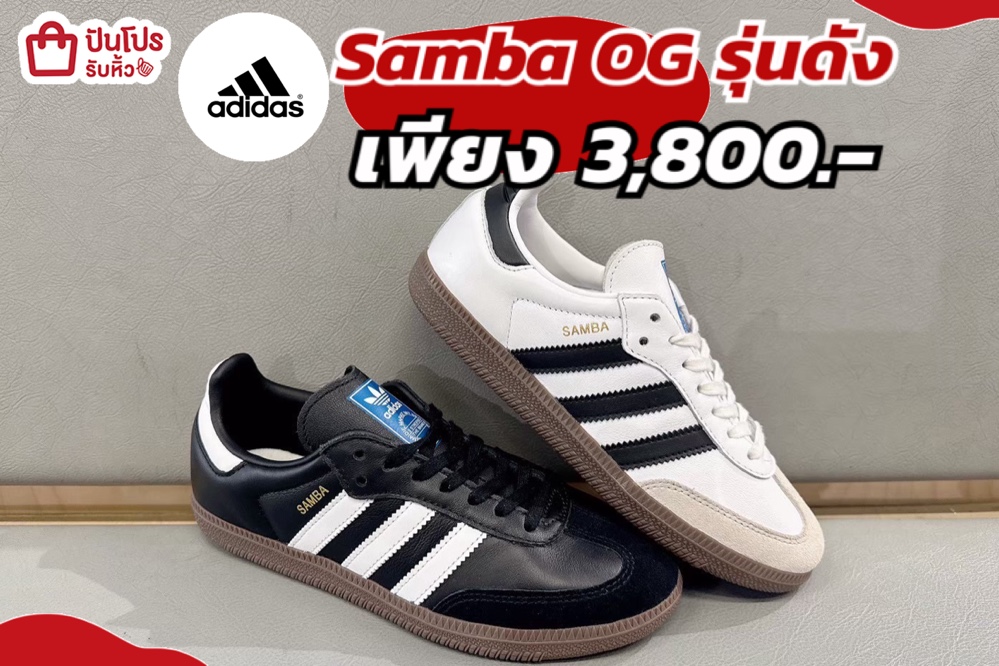 รองเท้า Adidas Samba OG รุ่นดังติดแกรม