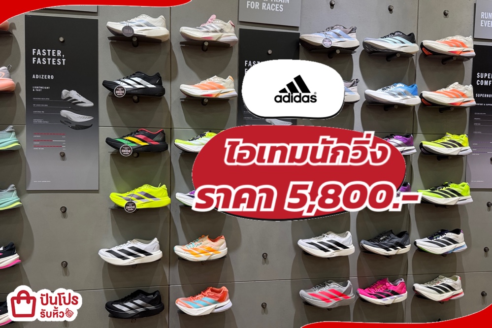 adidas ไอเทมนักวิ่ง
