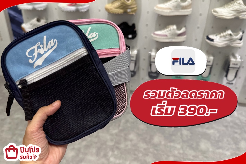 Fila ลดทุกชิ้น