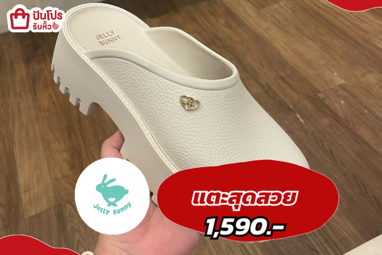 jelly bunny แตะสุดสวย