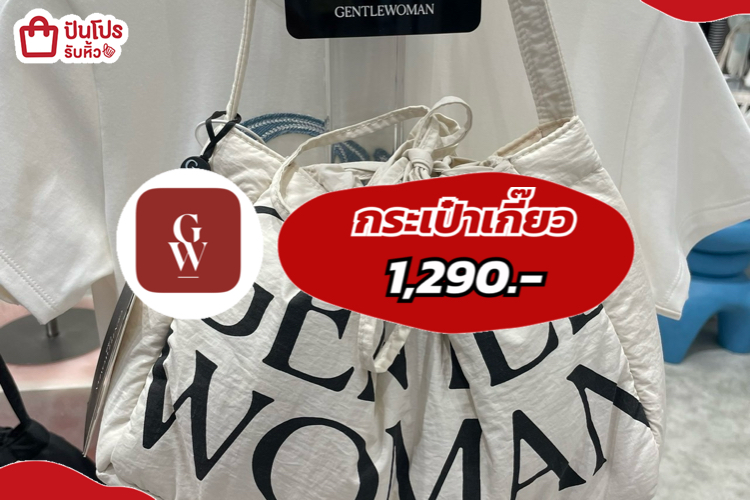 GETLE WOMANกระเป๋าเกี๊ยว