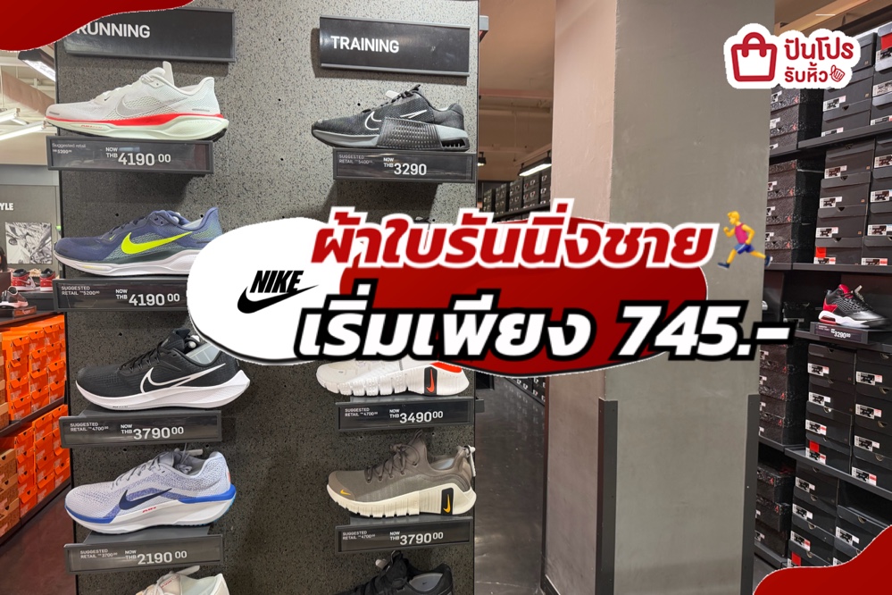NIKE ผ้าใบรันนิ่งชายลดแล้วลดให้อีกทั้งร้าน!