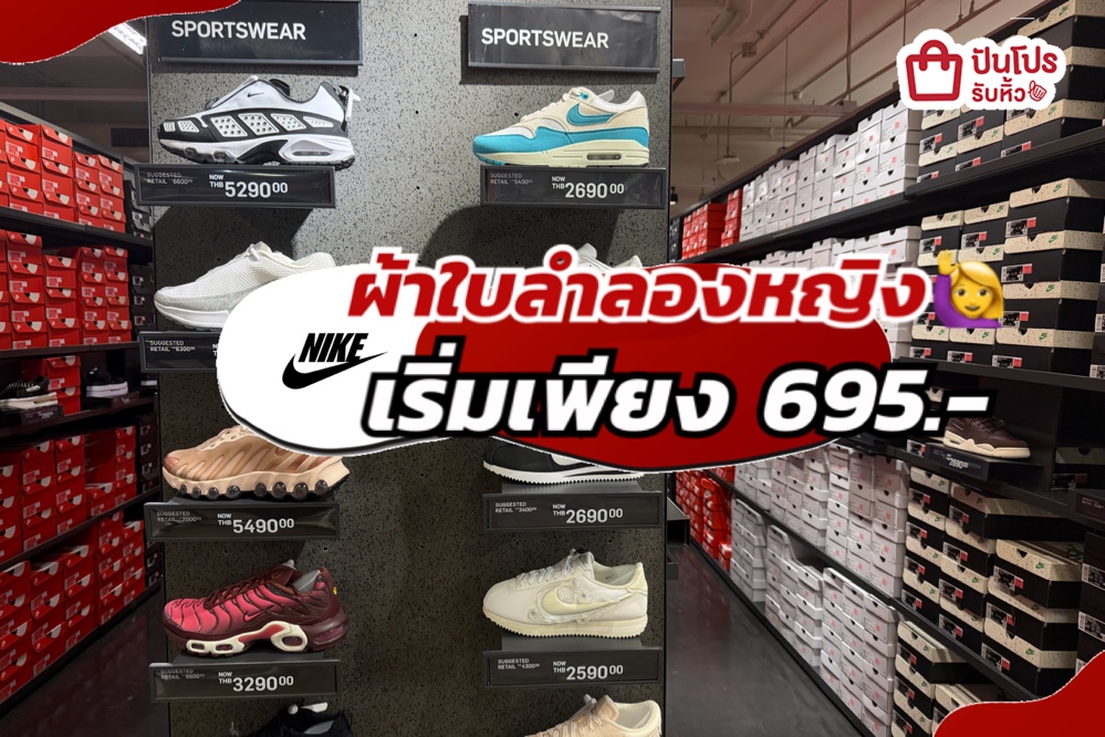 NIKE ผ้าใบลำลองหญิงลดแล้วลดให้อีกทั้งร้าน!