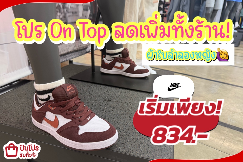 NIKE ผ้าใบลำลองหญิงลดแล้วลดให้อีกทั้งร้าน!