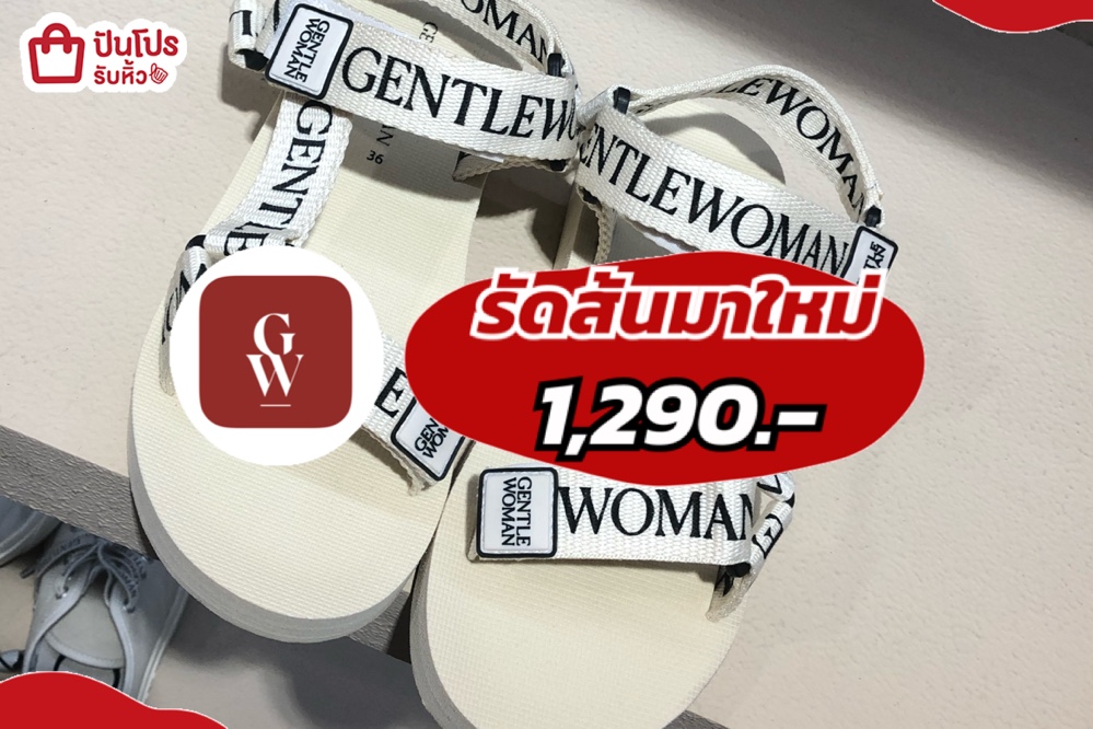 GENTLE WOMANรัดส้นมาใหม่