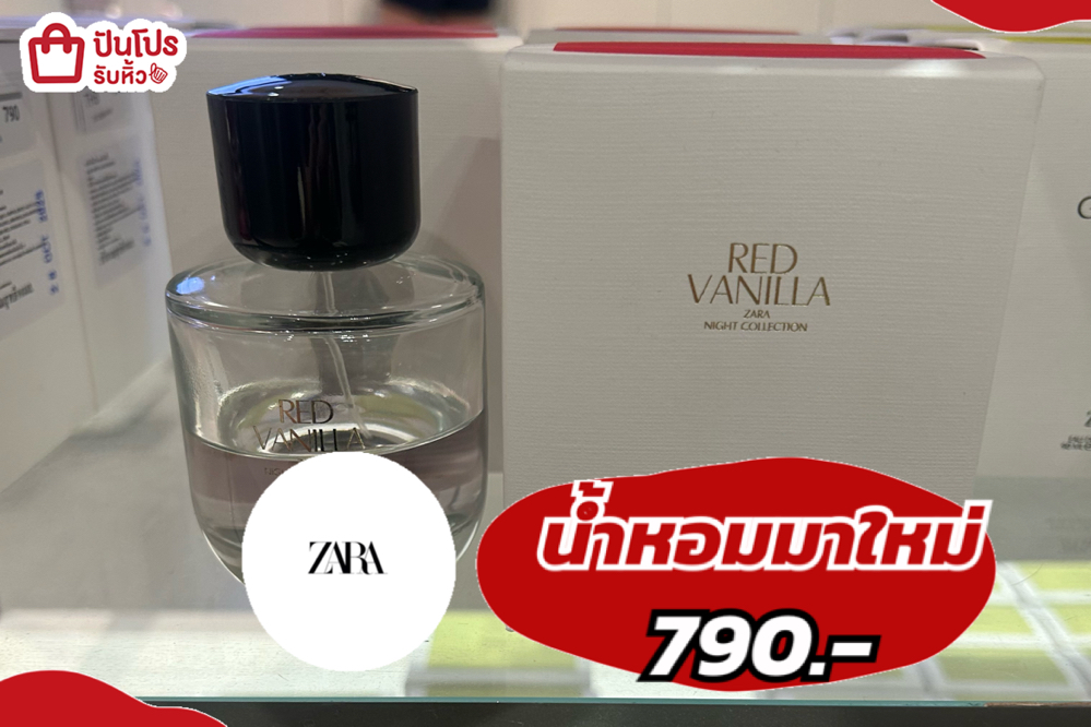 ZARAน้ำหอมมาใหม่