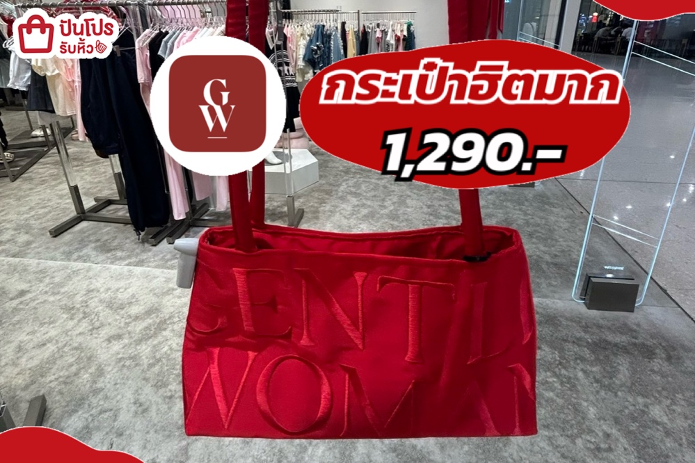 GENTLE WOMANกระเป๋าฮิตมาก