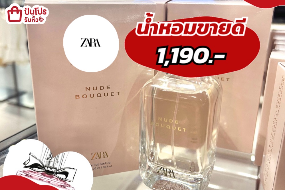 ZARAน้ำหอมขายดี