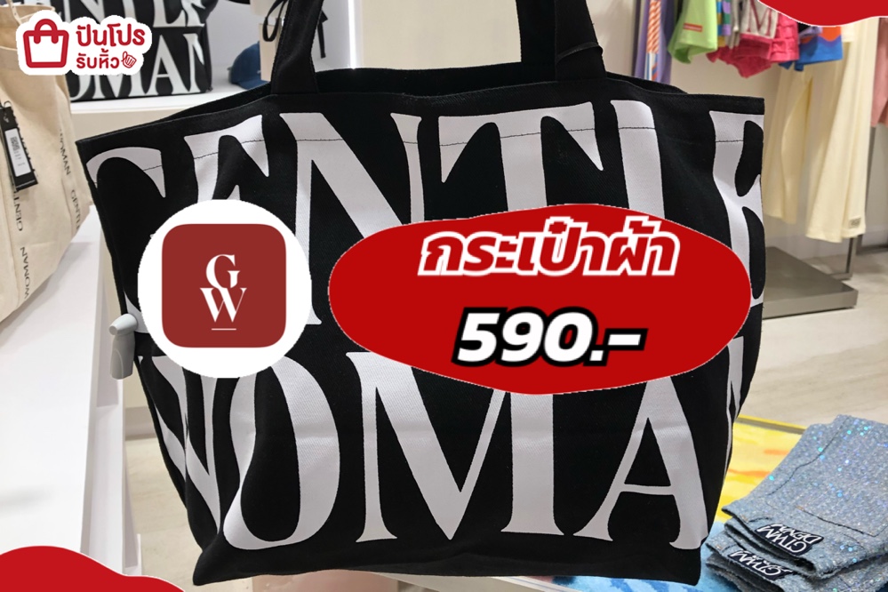 GENTLE WOMANกระเป๋าผ้า