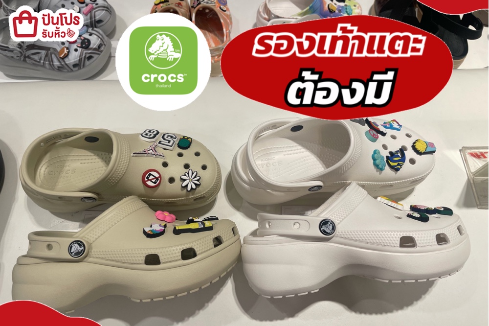 crocs รองเท้าแตะต้องมี
