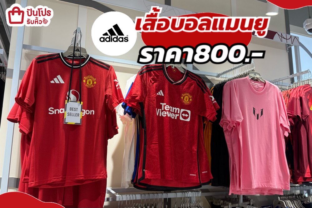 Adidas เสื้อบอลแมนยู