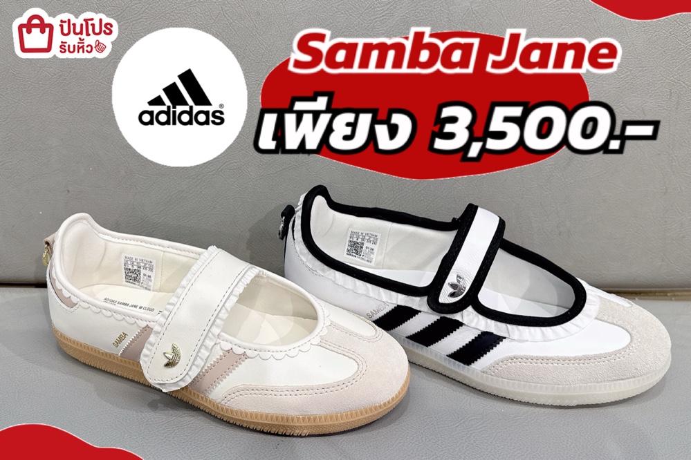 รองเท้า Adidas Samba Jane คอลใหม่