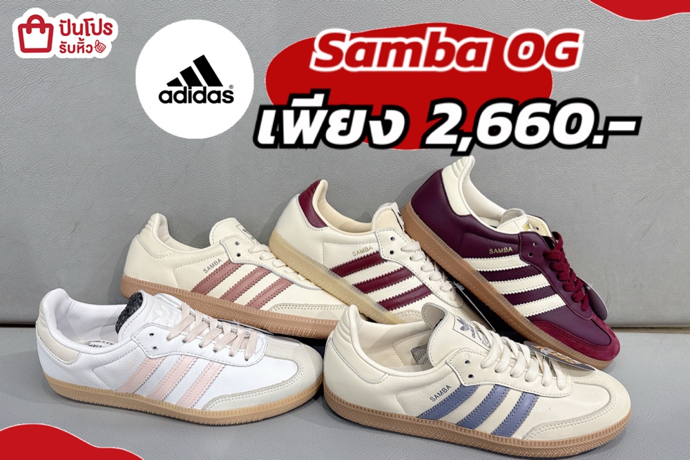 Adidas Samba OG ลดราคา