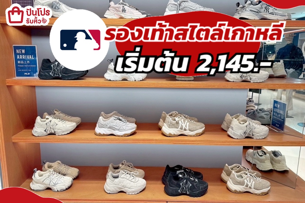 รองเท้า MLB ลดกระหน่ำทั้งร้าน