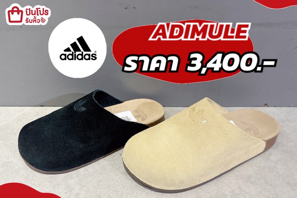 รองเท้า Adidas Adimule รุ่นดัง
