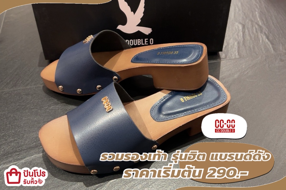 รวมรองเท้า รุ่นฮิต แบรนด์ดัง CC Double O
