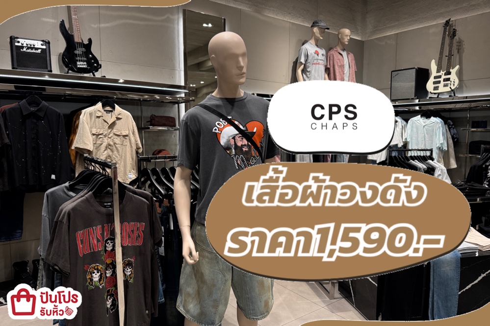 cps เสื้อผ้าวงดัง