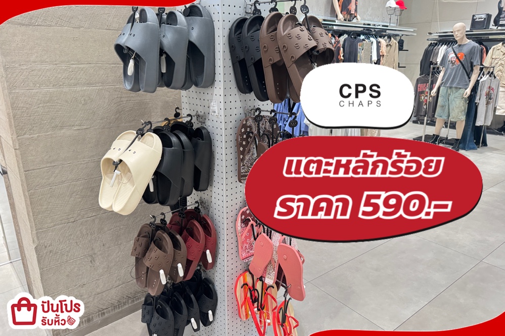 cps แตะหลักร้อย