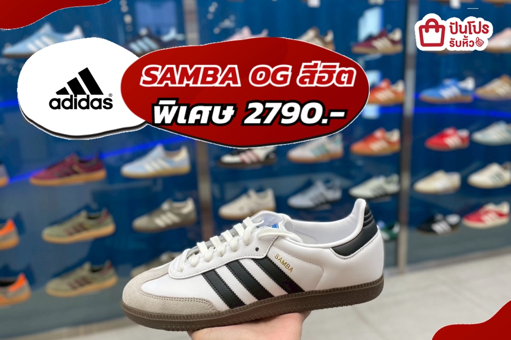 SAMBA OG CLOUD WHITE เหลือเพียง 2790.-