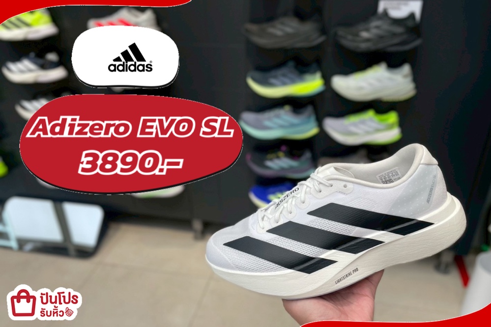 Adizero EVO SL 🔥 วิ่งตัวฮิต 2 สีมาแรง พิเศษเพียง 3890.-