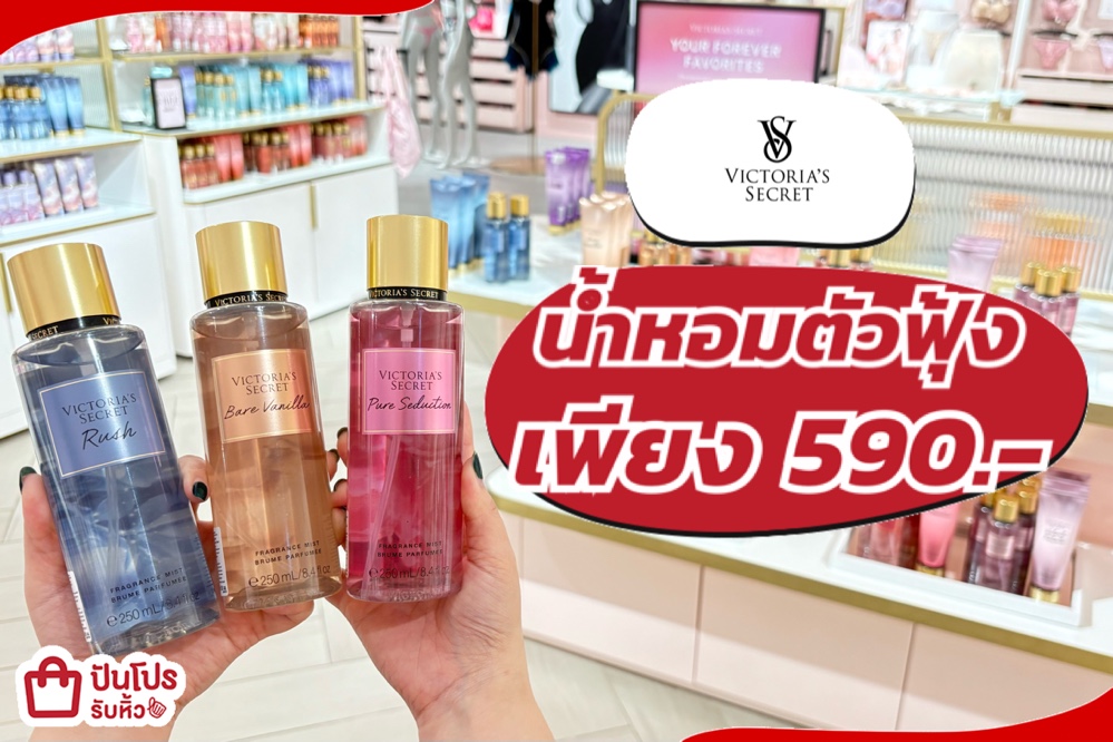 Victoria's secrets น้ำหอมตัวฟุ้ง
