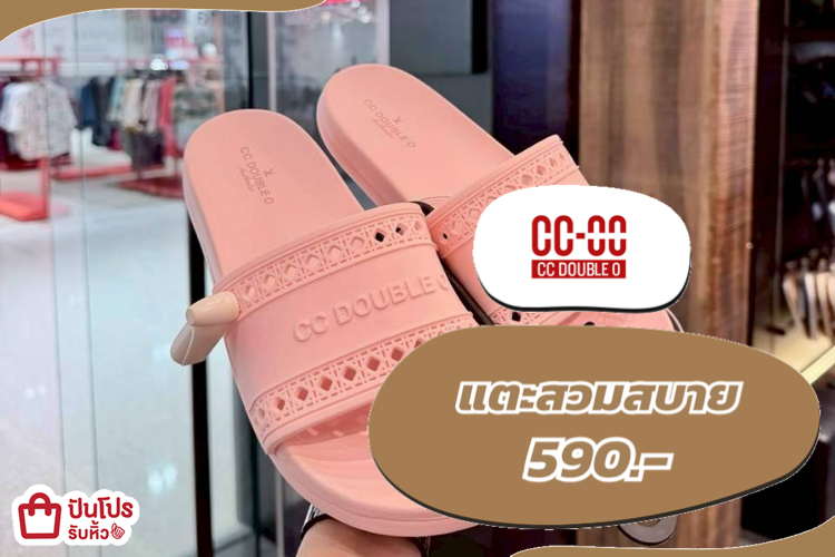 CCOOแตะสวมสบาย