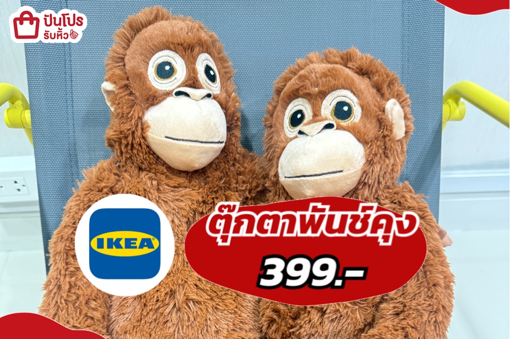 ตุ๊กตาพันช์คุง ลิิงน้อยจอมป่วน