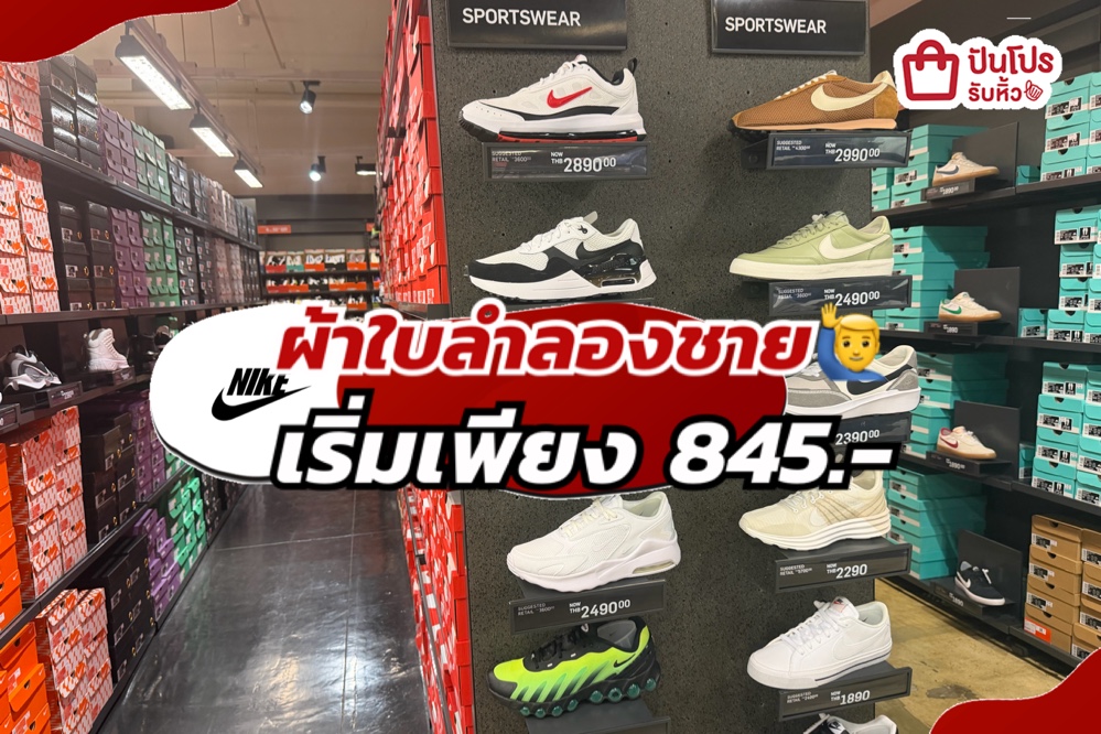 NIKE ผ้าใบลำลองชายลดแล้วลดให้อีกทั้งร้าน!