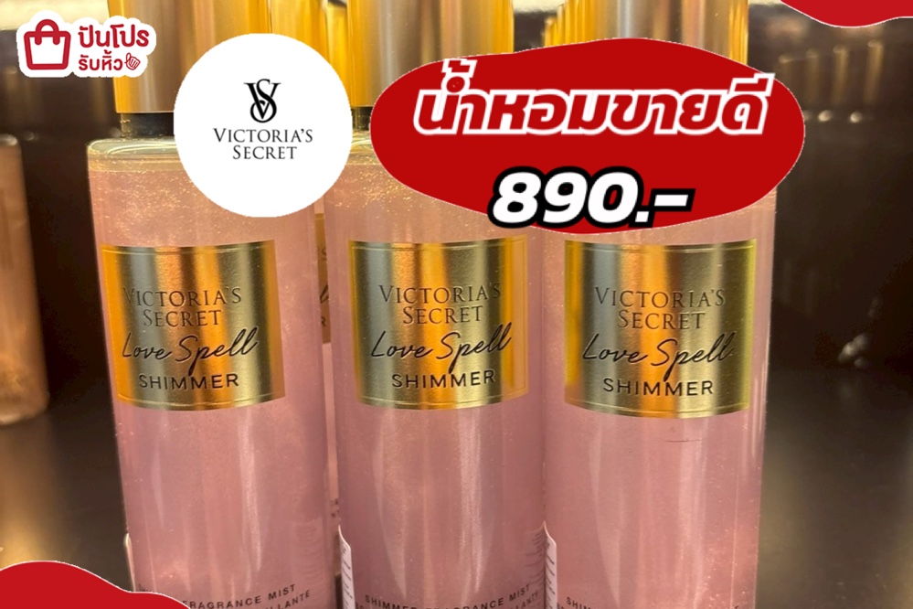 น้ำหอมขายดี