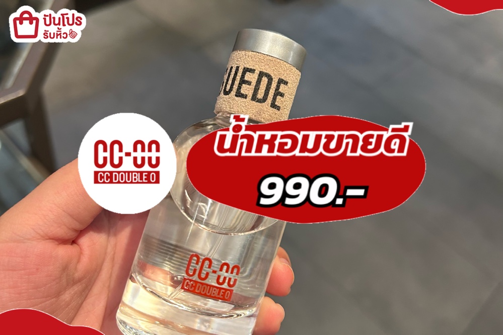 CCOOน้ำหอมขายดี