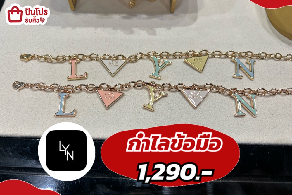 LYNกำไลข้อมือ