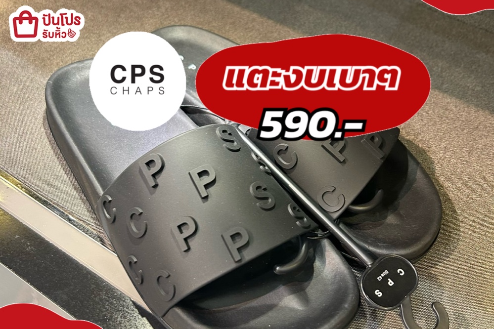 CPSแตะงบเบาๆ