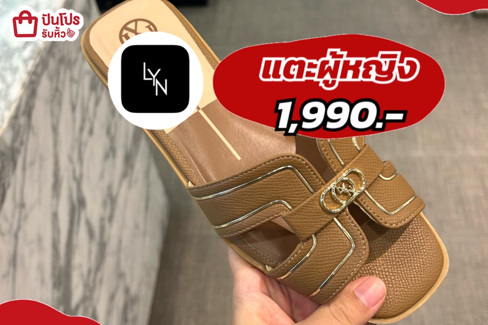 LYN แตะผู้หญิง