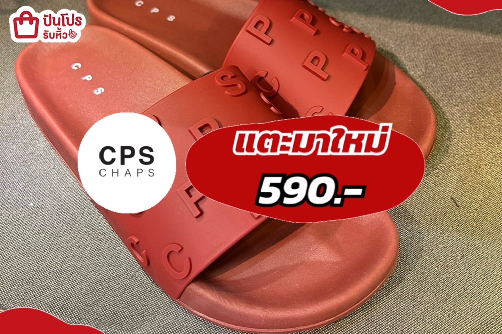 CPS แตะมาใหม่