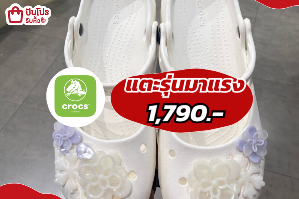 CROCS แตะรุ่นมาแรง