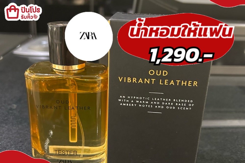 ZARAน้ำหอมให้แฟน