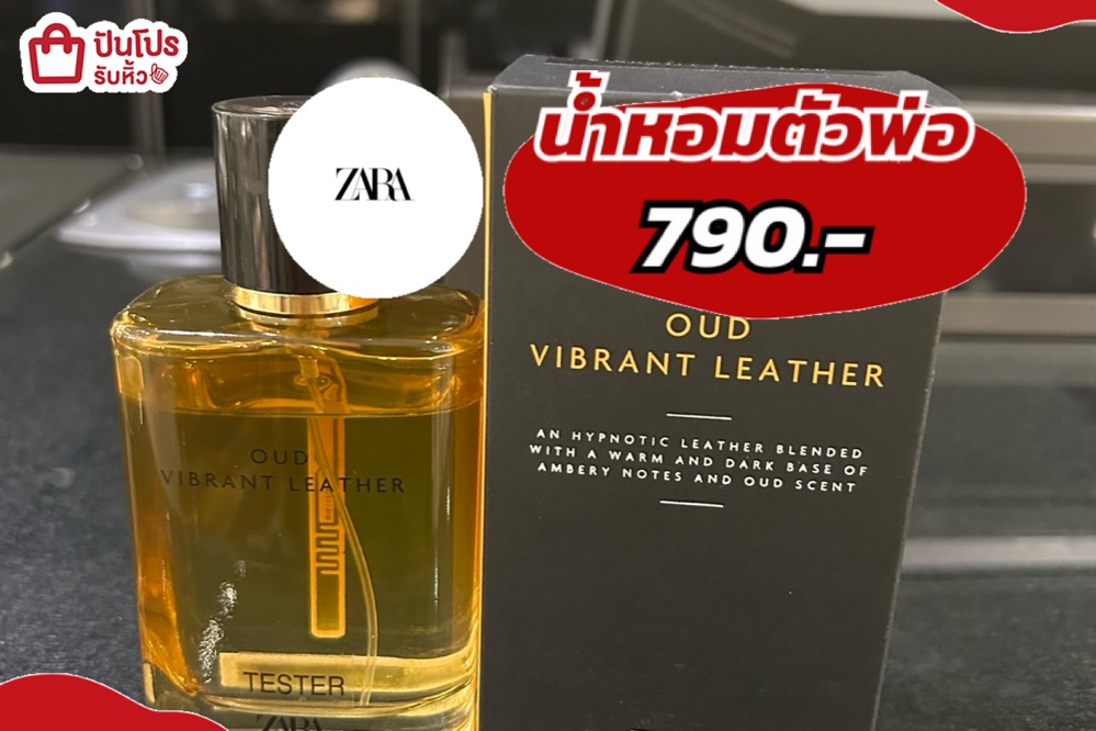ZARAน้ำหอมตัวพ่อ