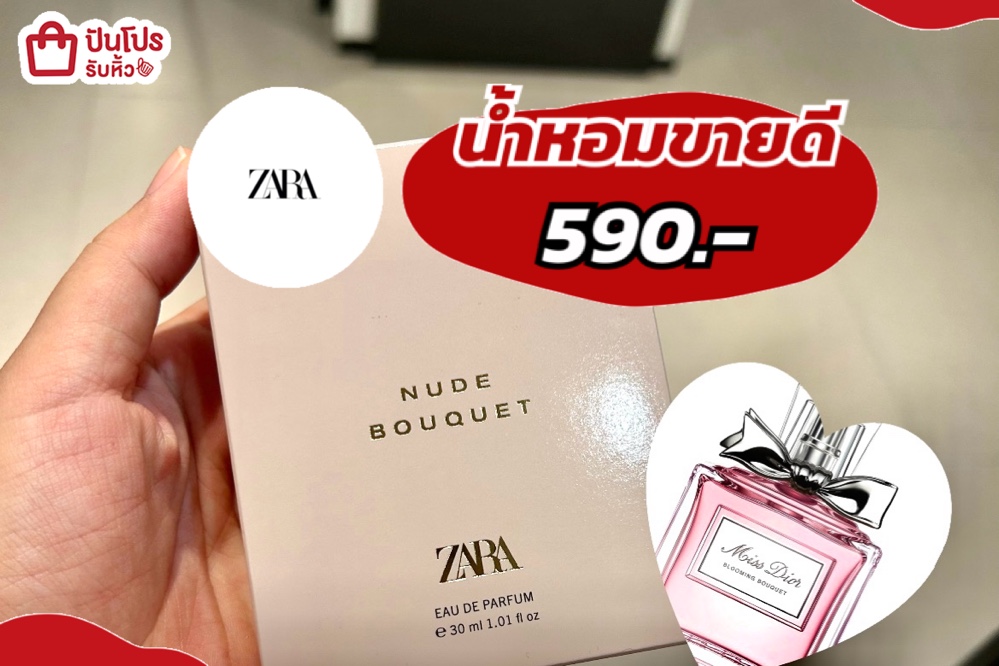 ZARAน้ำหอมขายดี