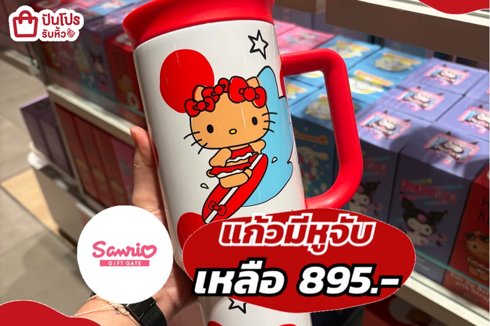 Sanrio แก้วมีหูจับ