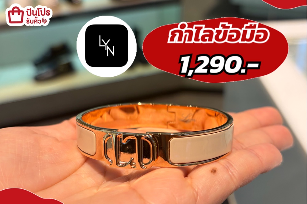 LYN กำไลข้อมือ