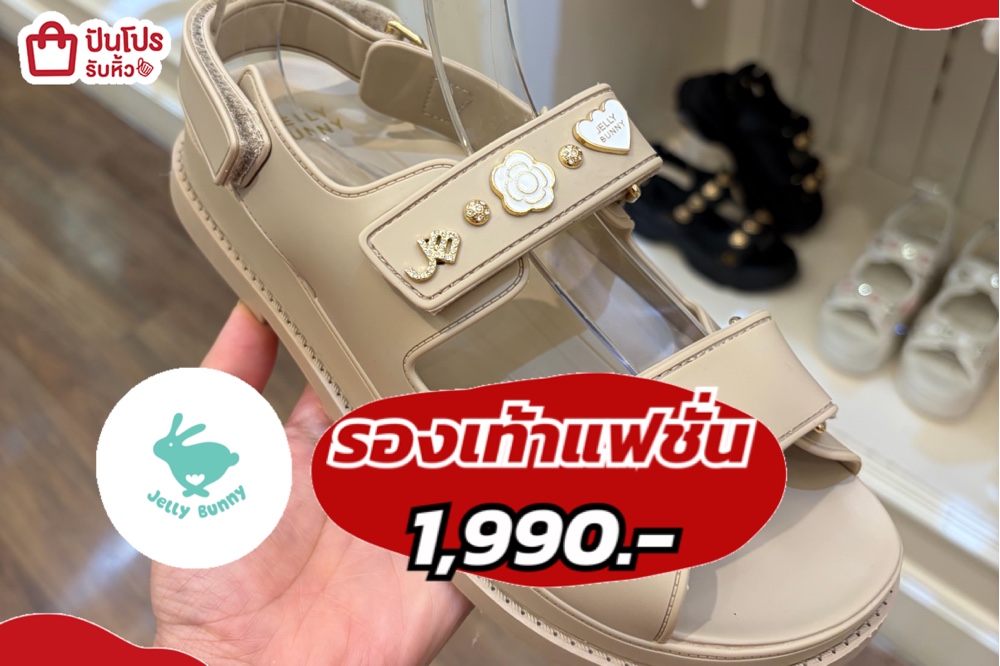 Jelly Bunny รองเท้าแฟชั่น