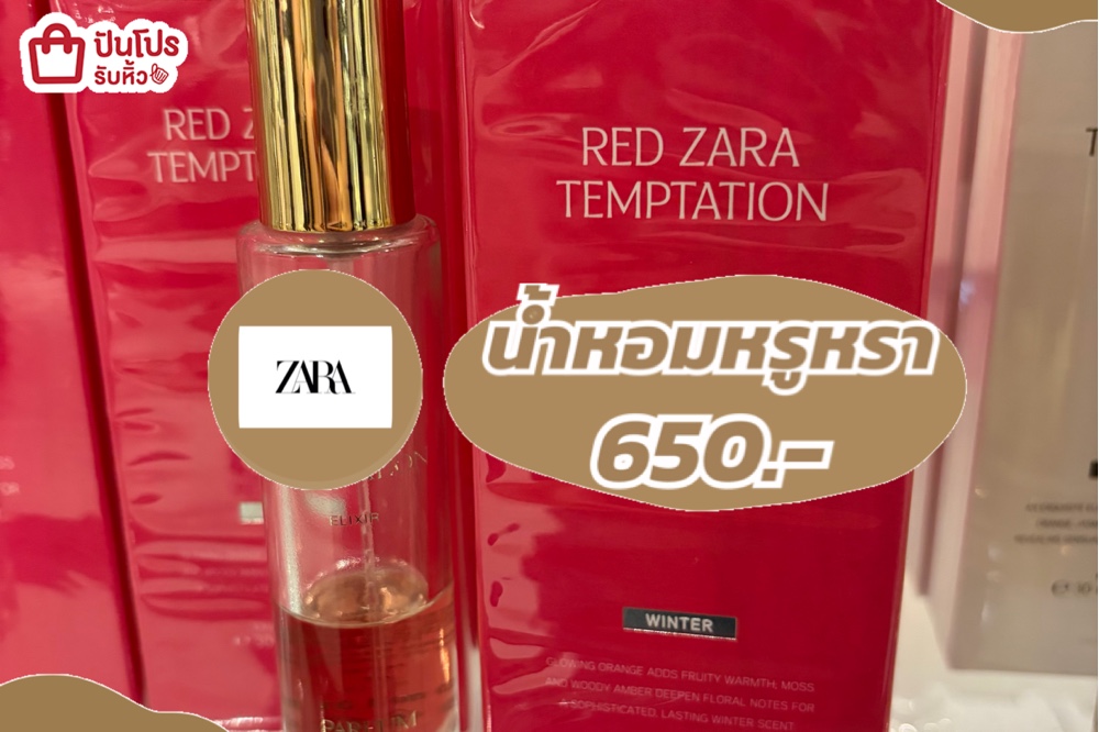 ZARA น้ำหอมหรูหรา